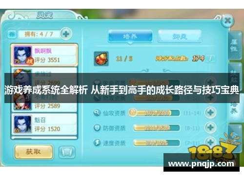 游戏养成系统全解析 从新手到高手的成长路径与技巧宝典