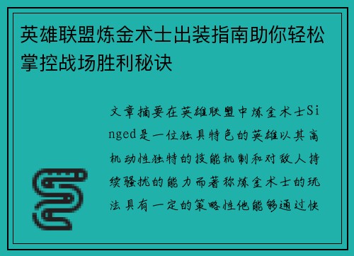 英雄联盟炼金术士出装指南助你轻松掌控战场胜利秘诀