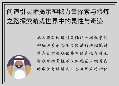 问道引灵幡揭示神秘力量探索与修炼之路探索游戏世界中的灵性与奇迹