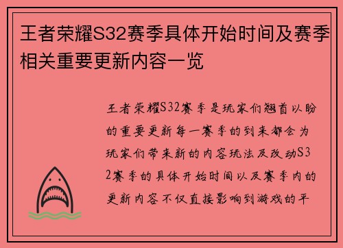 王者荣耀S32赛季具体开始时间及赛季相关重要更新内容一览