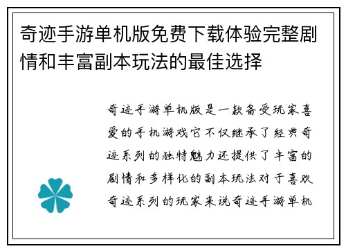 奇迹手游单机版免费下载体验完整剧情和丰富副本玩法的最佳选择