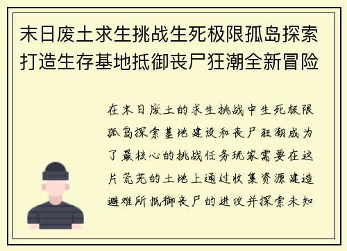 末日废土求生挑战生死极限孤岛探索打造生存基地抵御丧尸狂潮全新冒险等你来战
